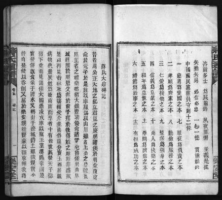 湖南蒋氏族谱-蒋氏通谱 [10卷,首4卷].pdf电子版预览图4