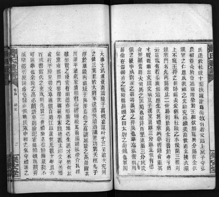 湖南蒋氏族谱-蒋氏通谱 [10卷,首4卷].pdf电子版预览图5