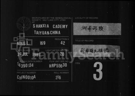 湖南蒋氏族谱-邵南蒋氏族谱 [25卷].pdf电子版缩略图