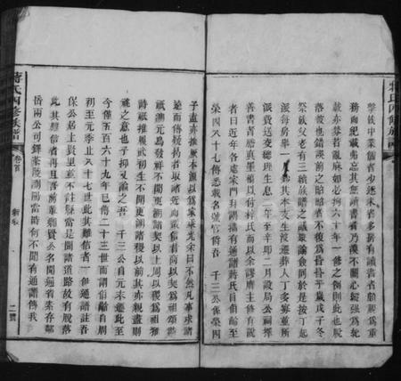 湖南蒋氏族谱-邵南蒋氏族谱 [25卷].pdf电子版预览图4