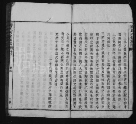 湖南蒋氏族谱-邵南蒋氏族谱 [25卷].pdf电子版预览图5