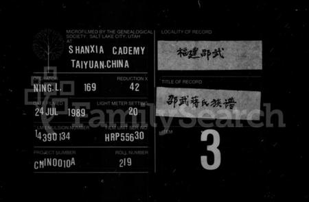 湖南蒋氏族谱-邵武蒋氏族谱 [45卷,首3卷,末1卷].pdf电子版缩略图