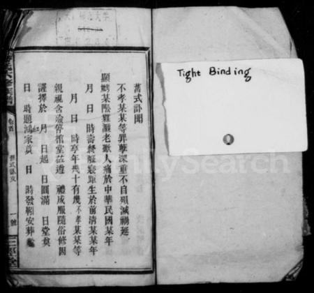 湖南蒋氏族谱-邵武蒋氏族谱 [45卷,首3卷,末1卷].pdf电子版预览图1