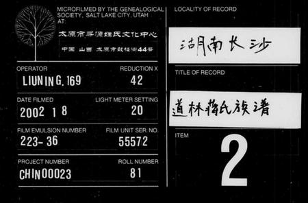 湖南蒋氏族谱-道林蒋氏族谱 [17卷,首1卷].pdf电子版缩略图