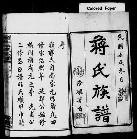 湖南蒋氏族谱-道林蒋氏族谱 [17卷,首1卷].pdf电子版预览图2