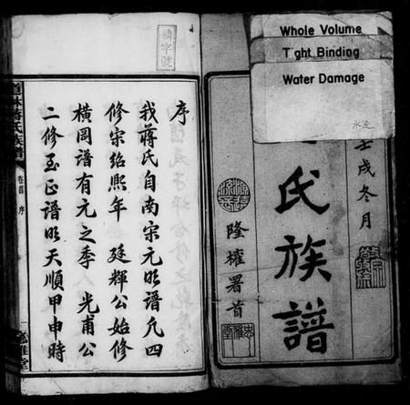 湖南蒋氏族谱-道林蒋氏族谱 [17卷,首1卷].pdf电子版预览图3