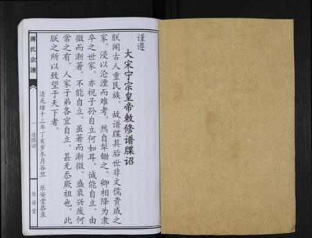 湖南蒋氏族谱-蒋氏七修宗谱 [不标卷数].pdf电子版预览图1