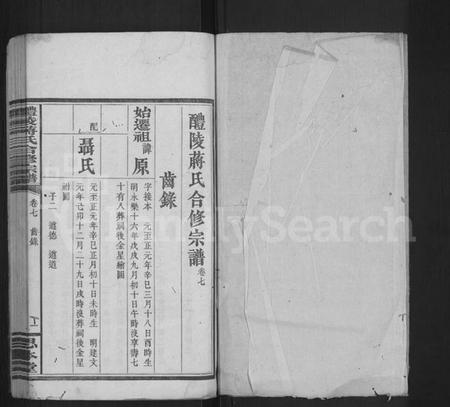 湖南蒋氏族谱-醴陵蒋氏合修宗谱 [15卷].pdf电子版预览图1