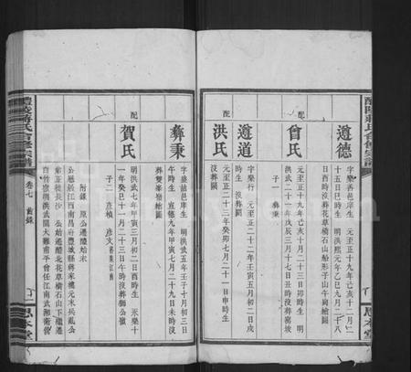 湖南蒋氏族谱-醴陵蒋氏合修宗谱 [15卷].pdf电子版预览图2