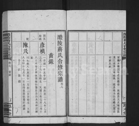 湖南蒋氏族谱-醴陵蒋氏合修宗谱 [15卷].pdf电子版预览图3