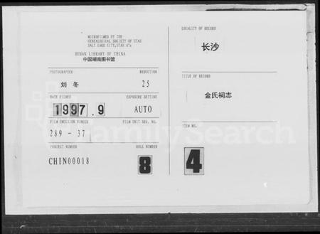 湖南金氏族谱-金氏祠志.pdf电子版