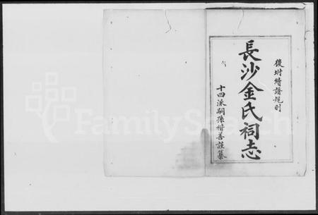 湖南金氏族谱-金氏祠志.pdf电子版预览图2