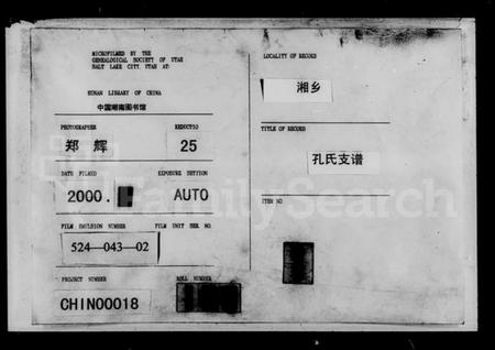 湖南孔氏族谱-阙里衍派湘乡孔氏支谱.pdf电子版预览图3