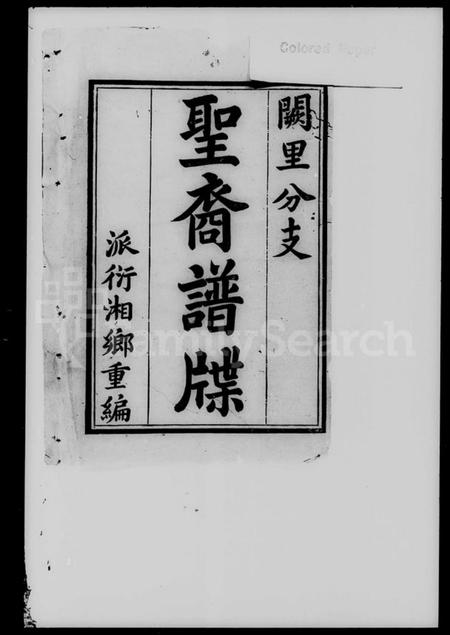 湖南孔氏族谱-阙里衍派湘乡孔氏支谱.pdf电子版预览图5