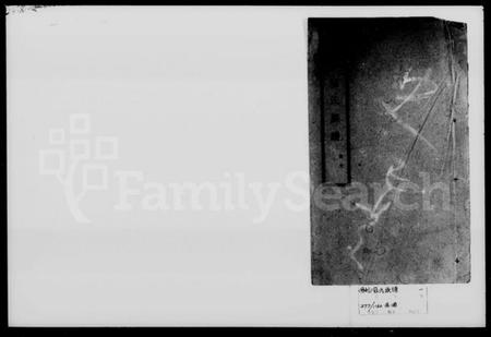 湖南寇氏族谱-寇氏族谱 [6卷].pdf电子版预览图1