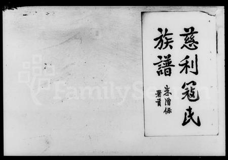 湖南寇氏族谱-寇氏族谱 [6卷].pdf电子版预览图2