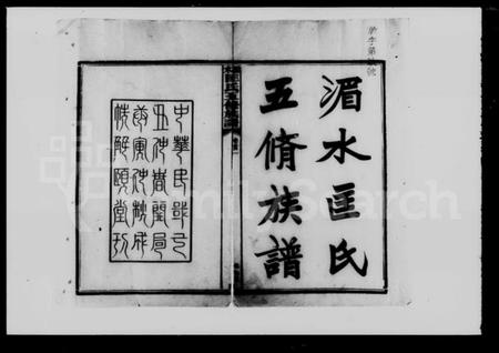 湖南匡氏族谱-匡氏五修族谱 [38卷,首4卷].pdf电子版预览图3