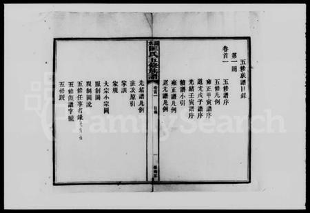 湖南匡氏族谱-匡氏五修族谱 [38卷,首4卷].pdf电子版预览图4