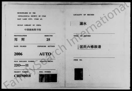 湖南匡氏族谱-匡氏六修族谱 [33卷,首5卷].pdf电子版