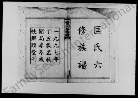 湖南匡氏族谱-匡氏六修族谱 [33卷,首5卷].pdf电子版预览图2