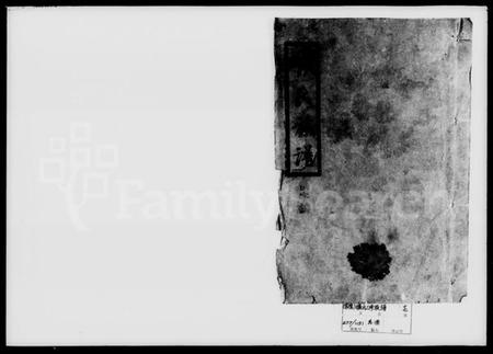 湖南旷氏族谱-旷氏三修族谱 [16卷,首1卷].pdf电子版预览图1