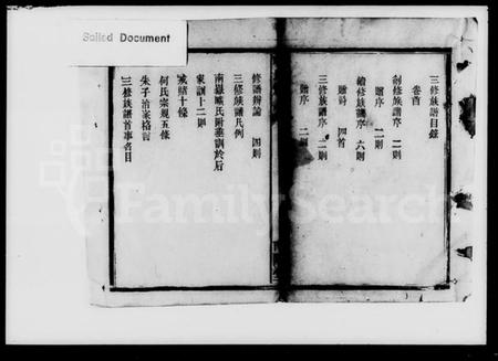 湖南旷氏族谱-旷氏三修族谱 [16卷,首1卷].pdf电子版预览图3