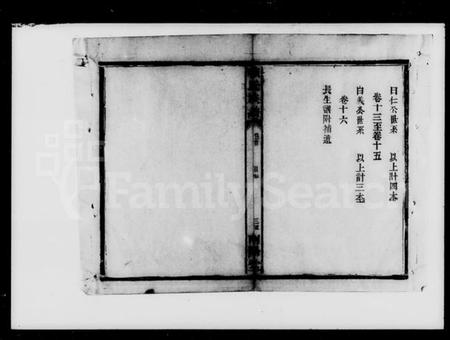 湖南旷氏族谱-旷氏三修族谱 [16卷,首1卷].pdf电子版预览图5