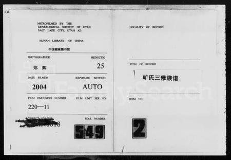 湖南旷氏族谱-旷氏三修族谱 [6卷,首2卷].pdf电子版