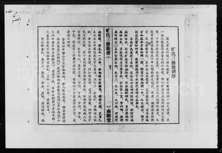 湖南旷氏族谱-旷氏三修族谱 [6卷,首2卷].pdf电子版预览图2