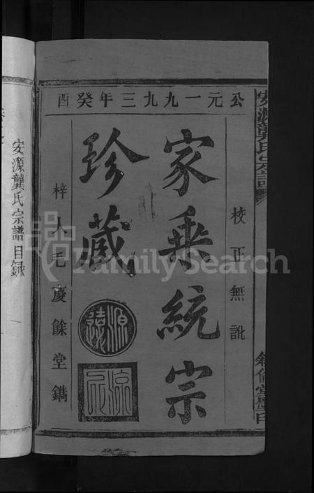 江西龚氏族谱-安源龚氏宗谱 [6卷,含卷首].pdf电子版预览图2