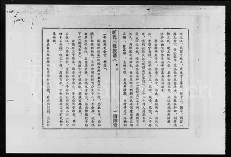 湖南旷氏族谱-旷氏三修族谱 [6卷,首2卷].pdf电子版预览图3