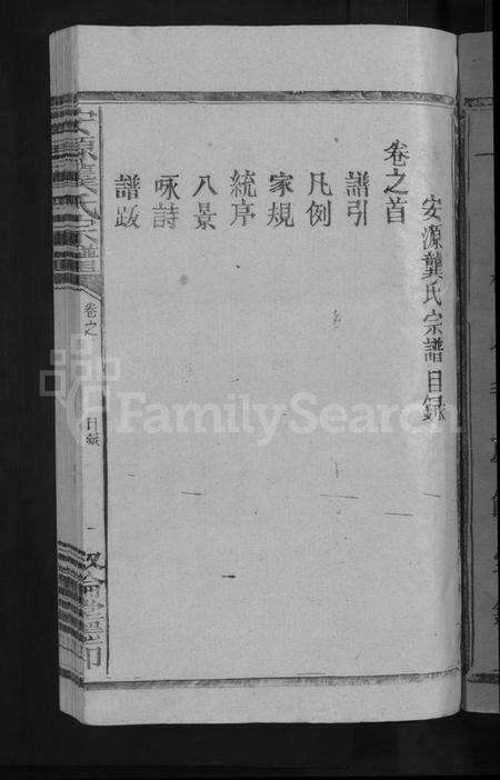 江西龚氏族谱-安源龚氏宗谱 [6卷,含卷首].pdf电子版预览图3