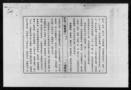 湖南旷氏族谱-旷氏三修族谱 [6卷,首2卷].pdf电子版预览图4