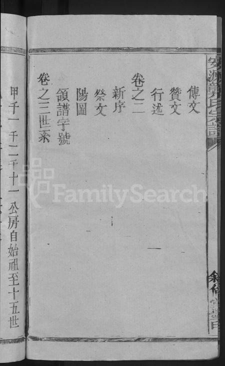 江西龚氏族谱-安源龚氏宗谱 [6卷,含卷首].pdf电子版预览图4