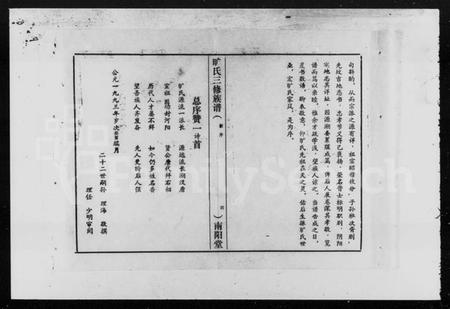 湖南旷氏族谱-旷氏三修族谱 [6卷,首2卷].pdf电子版预览图5