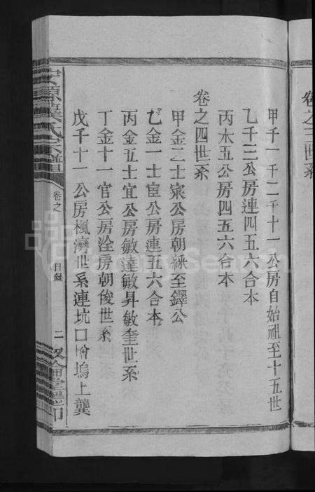 江西龚氏族谱-安源龚氏宗谱 [6卷,含卷首].pdf电子版预览图5