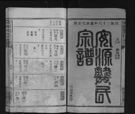 江西龚氏族谱-安源龚氏宗谱 [残卷].pdf电子版预览图1