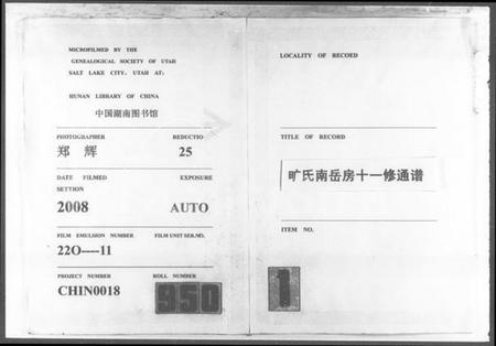 湖南旷氏族谱-旷氏南岳房十修通谱 [16卷].pdf电子版预览图3