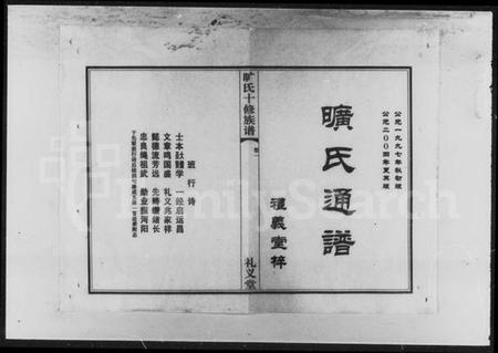 湖南旷氏族谱-旷氏南岳房十修通谱 [16卷].pdf电子版预览图5