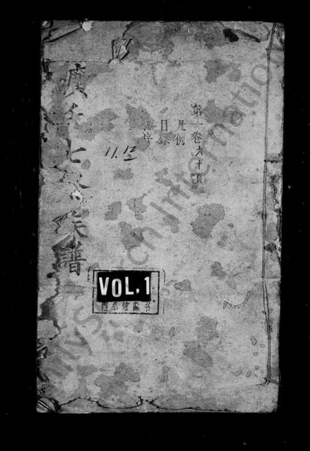 湖南旷氏族谱-旷氏七修族谱 [36卷].pdf电子版预览图1