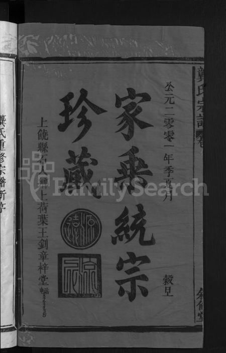 江西龚氏族谱-龚氏宗谱 [13卷,首末各1卷].pdf电子版预览图2