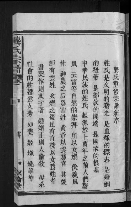 江西龚氏族谱-龚氏宗谱 [13卷,首末各1卷].pdf电子版预览图3