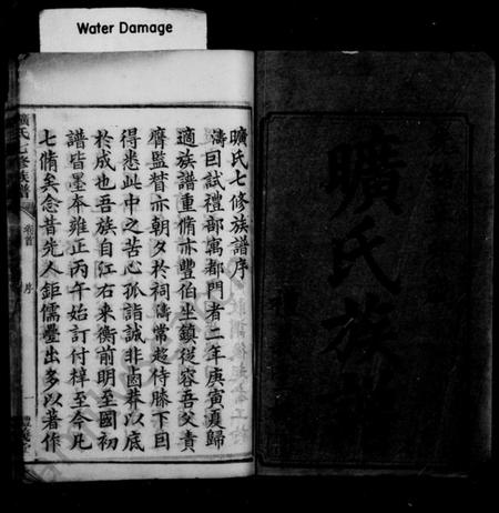 湖南旷氏族谱-旷氏七修族谱 [36卷].pdf电子版预览图3