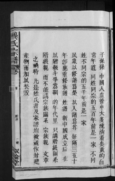 江西龚氏族谱-龚氏宗谱 [13卷,首末各1卷].pdf电子版预览图5