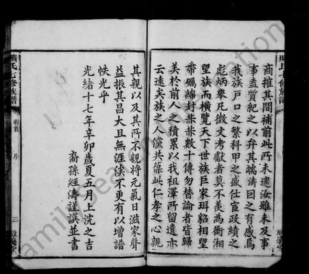 湖南旷氏族谱-旷氏七修族谱 [36卷].pdf电子版预览图5