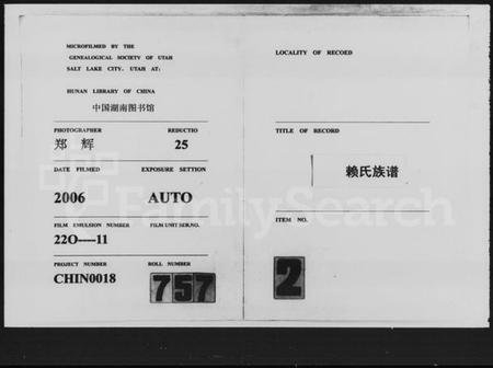 湖南赖氏族谱-赖氏族谱 [10卷,首1卷].pdf电子版