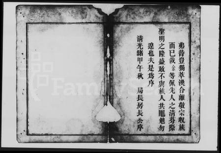 湖南赖氏族谱-赖氏族谱 [10卷,首1卷].pdf电子版预览图5