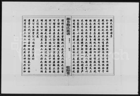 湖南赖氏族谱-赖氏族谱 [7卷,首2卷].pdf电子版预览图3