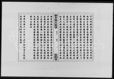 湖南赖氏族谱-赖氏族谱 [7卷,首2卷].pdf电子版预览图4