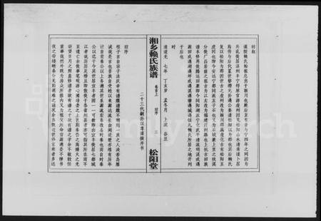 湖南赖氏族谱-赖氏族谱 [7卷,首2卷].pdf电子版预览图5